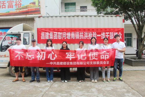 慰问抗洪抢险一線(xiàn)干部群众