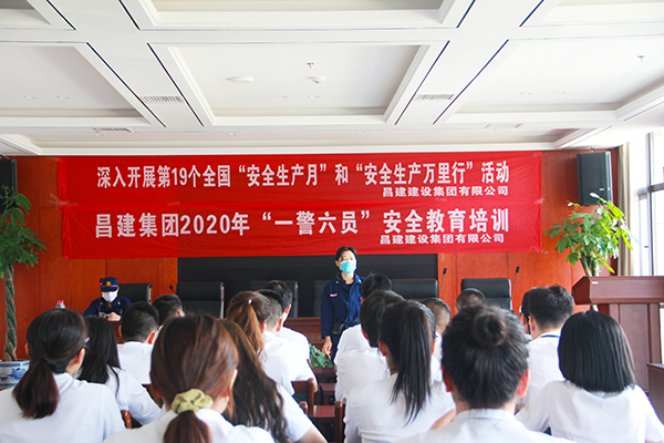 消除事故隐患 筑牢安全防線(xiàn) ——昌建集团2020年“一警六员”安全教育培训