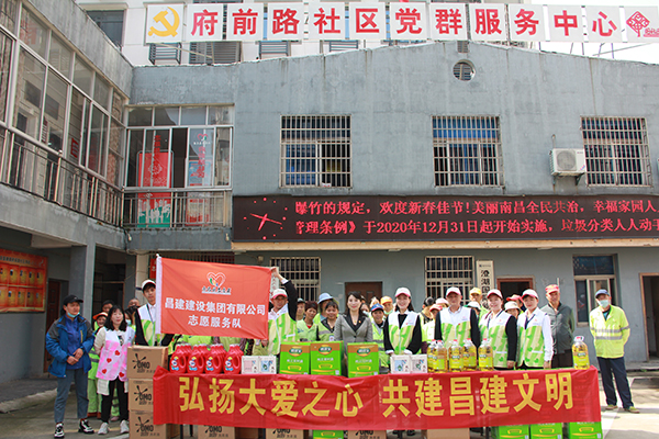 弘扬大爱之心  共建昌建文(wén)明