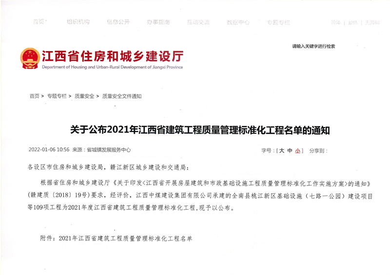 昌建集团红谷滩云溪學(xué)校、银河城项目、中兴软件产业园3项工程获评“2021年江西省建筑工程质量管理(lǐ)标准化工程”荣誉称号