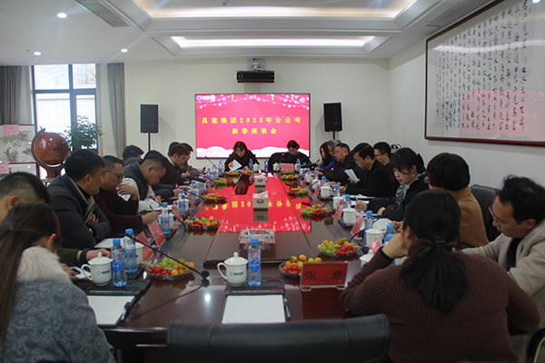 热烈庆祝昌建集团2023年分(fēn)公司新(xīn)春座谈会顺利召开